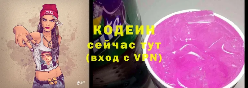 Codein Purple Drank  где купить наркотик  Балей 